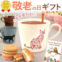 \遅れてごめんね★500円クーポン/ 敬老の日 プレゼント ギフト マグカップ 温感 マグ おしゃれ 猫 日本製 大人可愛い 色が変わる おもしろ かわいい 動物 猫柄 花柄 陶器 焼物 美濃焼 還暦祝い 卒寿 送料無料 スイーツ お菓子 洋菓子 最強翌日配送 おいもや