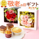 \ポイント3倍&100円クーポン/ まだ間に合う 敬老の日 プレゼント ギフト 花 バラ 薔薇 アレンジメント プリザーブドフラワー チョコレートケーキ チョコ ケーキ サツマイモ さつまいも お芋 かわいい おしゃれ 可愛い 送料無料 スイーツ お菓子 洋菓子 おいもや