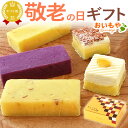 \ポイント3倍&100円クーポン/ まだ間に合う 敬老の日 プレゼント ギフト "まるで洋菓子のような芋ようかん" 芋ようかん 芋羊羹 ようかん 羊羹 5個 詰め合わせ ミニサイズ 一口サイズ おしゃれ お取り寄せ 冷凍 送料無料 スイーツ お菓子 和菓子 おいもや