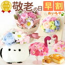 \早割!/ 敬老の日 プレゼント ギフト 早割 花 シャボンフラワー ソープフラワー フラワーソープ 枯れない花 造花 インテリア 雑貨 シマエナガ ぬいぐるみ...