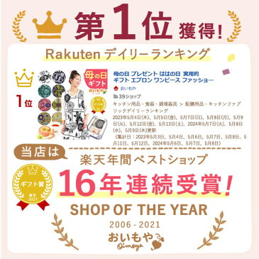 ＼まだ間に合う！／ 母の日 プレゼント 実用的 ギフト エプロン おしゃれ かわいい ワンピース 送料無料 スイーツ ギフトセット おいもや 【静岡 AA】