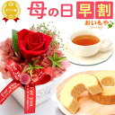 ＼本日23時59分に値段上がります／ 母の日 早割 プレゼント ははの日 花 ギフト プリザーブドフラワー 薔薇 バラ バウムクーヘン バウム フラワーギフト 送料無料 スイーツ お菓子 洋菓子 ギフトセット 花とお菓子 おいもや