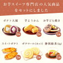 ＼4月22日お値段上がります／ 母の日 早割 プレゼント ははの日 ギフト どら焼き 大福 スイートポテト ようかん 羊羹 ロールケーキ 詰め合わせ プリザーブドフラワー アレンジメント 人気 おしゃれ 花以外 送料無料 スイーツ お菓子 和菓子 洋菓子 ギフトセット おいもや