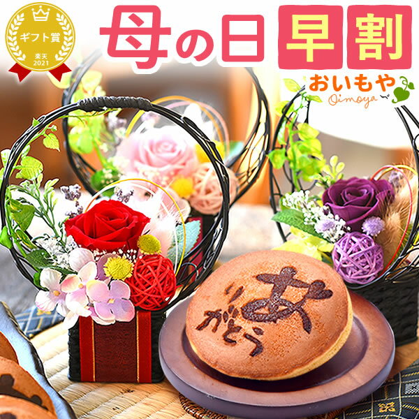 誕生日プレゼント お祝い 花 ギフト あじさい アジサイ プリザーブドフラワー ドライフラワー バラ 薔薇 アレンジメント 送料無料 スイーツ ギフトセット 人気ランキング あす楽 花とスイーツ 花とスイーツset お茶 oimoyaのサムネイル