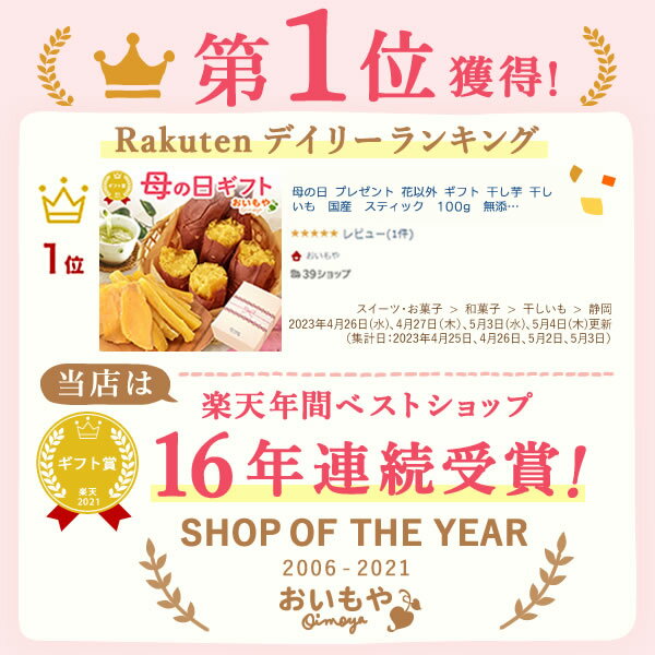 ＼早割＆限定クーポン／ 母の日 プレゼント ははの日 ギフト 干し芋 干しいも ほしいも 焼き芋 やきいも 焼いも 焼芋 紅あずま 紅東 べにあずま お茶 かりんとう まつば どら焼き 花以外 送料無料 スイーツ お菓子 和菓子 ギフトセット おいもや