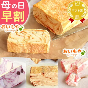 ＼4月27日お値段上がります／ 母の日 早割 プレゼント ははの日 ギフト チョコレート チョコ 苺 イチゴ いちご ストロベリー キャラメル ブルーベリー アイス アイスケーキ クレープケーキ 花以外 送料無料 スイーツ お菓子 洋菓子 ギフトセット おいもや