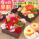 【今の早割4/20まで!】 母の日 早割 プレゼント 花 生花 ギフト カーネーション ガーベラ フラワーアレンジメント ボックスフラワー フラワーボックス 花...