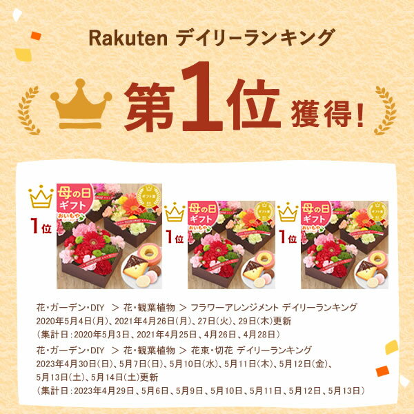 ＼4月22日お値段上がります／ 母の日 早割 プレゼント ははの日 花 ギフト カーネーション ガーベラ フラワーアレンジメント ボックスフラワー フラワーボックス 花とスイーツ おしゃれ 可愛い 送料無料 スイーツ お菓子 洋菓子 ギフトセット おいもや