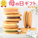 ＼まだ間に合う！／ 母の日 プレゼント ははの日 ギフト バターサンド ネコポス メール便 焼き菓子 お芋 チョコ 苺 抹茶 ミルク キャラメル おしゃれ 個包装 かわいい 可愛い 6個入り 花以外 送料無料 スイーツ お菓子 洋菓子 ギフトセット おいもや