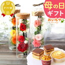 ＼最終受付中！／ 母の日 プレゼント ははの日 花 ギフト プリザーブドフラワー プリザ 薔薇 バラ ケーキ モンブラン…