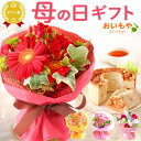 ガーベラ ＼まだ間に合う！／ 母の日 プレゼント ははの日 花 生花 ギフト 花束 フラワーアレンジメント カーネーション ガーベラ ブーケ スタンディングブーケ エコゼリー シフォンケーキ 薔薇 送料無料 スイーツ お菓子 洋菓子 ギフトセット おいもや