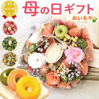 ＼まだ間に合う！／ 母の日 プレゼント ははの日 花 花以外 ギフト ドライフラワー...