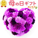 ＼最終受付中！／ 母の日 プレゼント ははの日 花 生花 ギフト アレンジメント カーネーション ハート ムーンダスト 母の日ギフト 人気 楽天ランキング1位 セット 送料無料 ギフトセット おいもや