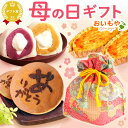 おいもや 和菓子 ＼本日エントリー4倍／ まだ間に合う 母の日 プレゼント ははの日 花以外 ギフト 大福 だいふくもち 冷凍大福 クリーム大福 紅あずま 紫芋 スイートポテト どら焼き おしゃれ 詰め合わせ お芋 送料無料 スイーツ お菓子 和菓子 洋菓子 ギフトセット おいもや