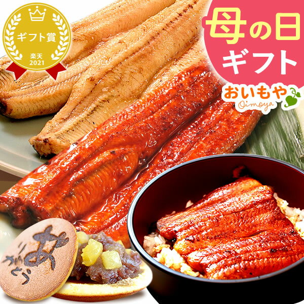 ＼遅れてごめんね！／ 母の日 プレゼント ははの日 ギフト うなぎ 鰻 蒲焼き 蒲焼 かば焼き グルメ 国産 カット 冷凍 真空パック 花以..