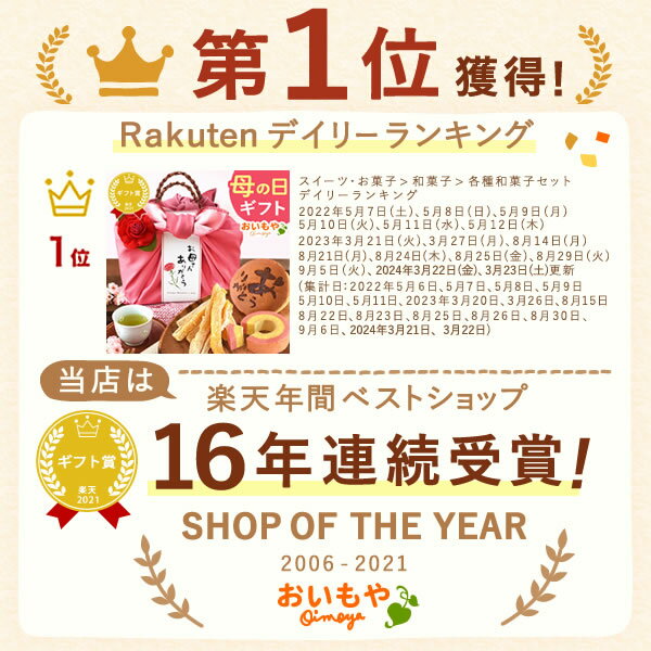 ＼4月24日お値段上がります／ 母の日 早割 プレゼント ははの日 花以外 ギフト 干し芋 干しいも 国産 無添加 バウムクーヘン どら焼き お茶 プリザーブドフラワー おしゃれ 詰め合わせ 送料無料 スイーツ お菓子 和菓子 洋菓子 ギフトセット おいもや