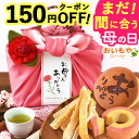 \早い者勝ち★150円クーポン/ まだ間に合う 母の日 プレゼント 花 ギフト 干し芋 干しいも 国産 無添加 バウムクーヘン どら焼き お茶 プリザーブドフラ...