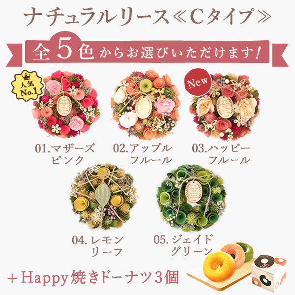 ＼まだ間に合う！／ 母の日 プレゼント ははの日 花 花以外 ギフト ドライフラワー 造花 フラワーアレンジメント おしゃれ 可愛い リース フラワーリース ナチュラルリース 玄関 ドア インテリア 送料無料 スイーツ お菓子 洋菓子 ギフトセット おいもや