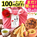 \早い者勝ち★100円OFFクーポン!/ まだ間に合う 母の日 プレゼント 花 ギフト 干し芋 干しいも 国産 無添加 バウムクーヘン どら焼き お茶 プリザー...