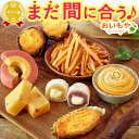\まだ間に合う!/ 母の日 プレゼント ギフト 福袋 焼き芋 やきいも 芋ようかん スイートポテト 芋けんぴ バウムクーヘン モンブラン 個包装 詰め合わせ 花...