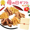 \最終受付中!/ 母の日 プレゼント ギフト かりんとう 取り寄せ 芋けんぴ いもけんぴ 芋かりんとう 塩 落花生 ピーナッツ キャラメル シナモン コーヒー ...