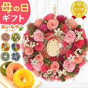 \遅れてごめんね!/ 母の日 プレゼント 花 ギフト アレンジメント 雑貨 リース ドライフラワー インテリア アーティフィシャルフラワー 玄関 大きい おしゃ...
