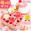 \早い者勝ち★250円クーポン/ まだ間に合う 母の日 プレゼント ギフト ケーキ 冷凍ケーキ ハート いちご ストロベリー カーネーション フラワーケーキ デ...