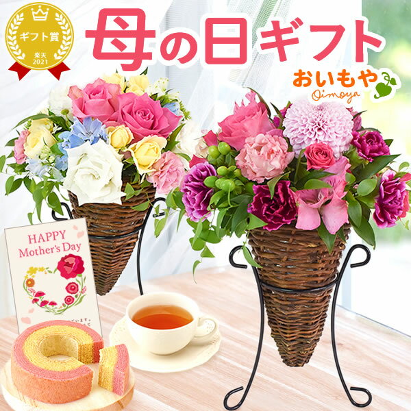 ＼早い者勝ち★150円クーポン／ まだ間に合う 母の日 プレゼント 花 生花 ギフト フラワーアレンジメント カーネーション 薔薇 おしゃれ 豪華 バウムクーヘン トルコキキョウ フラワーアレンジメント フラワーギフト 送料無料 スイーツ お菓子 洋菓子 ギフトセット おいもやのサムネイル