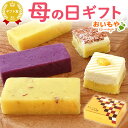 \最終受付中!/ 母の日 プレゼント ギフト ようかん 羊羹 芋ようかん 芋羊羹 いもようかん 通販 食べ比べ ナッツ アーモンド チーズ 紫芋 紫いも 詰め合...