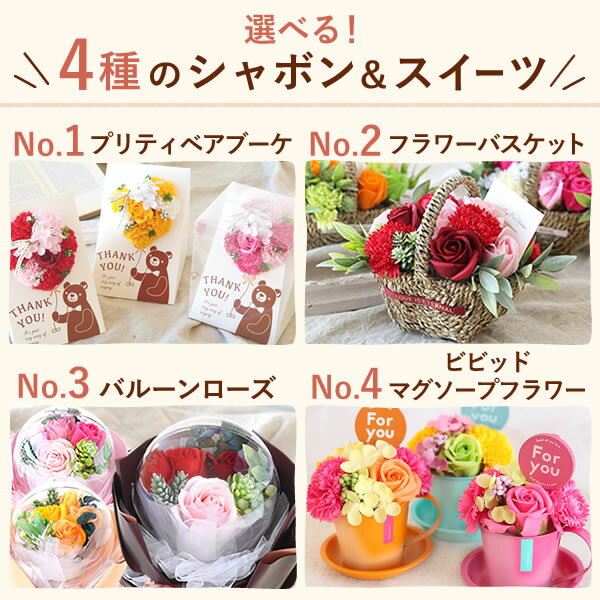 ＼遅れてごめんね！／ 母の日 プレゼント ははの日 花 ギフト シャボンフラワー フラワーアレンジメント 造花 ブーケ ソープフラワー おしゃれ 可愛い かわいい 送料無料 スイーツ お菓子 洋菓子 ギフトセット おいもや 3