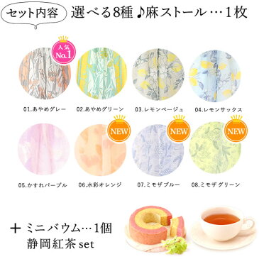 ＼まだ間に合う！／ 母の日 プレゼント 実用的 ギフト ファッション ストール 洋菓子 スカーフ 送料無料 スイーツ ギフトセット 日本製 おいもや 【静岡 AA】