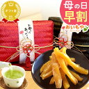 母の日 和菓子 プレゼント 花 ギフト 早割 お菓子 送料無料 スイーツ お菓子 ギフトセット 【静岡 AA】