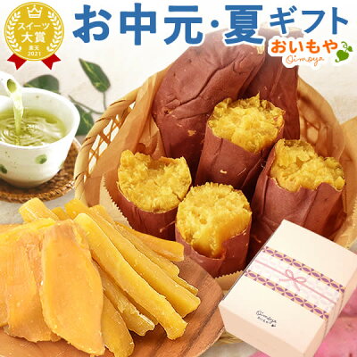 誕生日プレゼント お祝い プチギフト お礼 退職祝い お供え 手土産 お返し ギフト 送料無料 干し芋 干しいも 焼き芋 やきいも 紅あずま お茶 かりんとう まつば どら焼き どらやき スイーツ お...