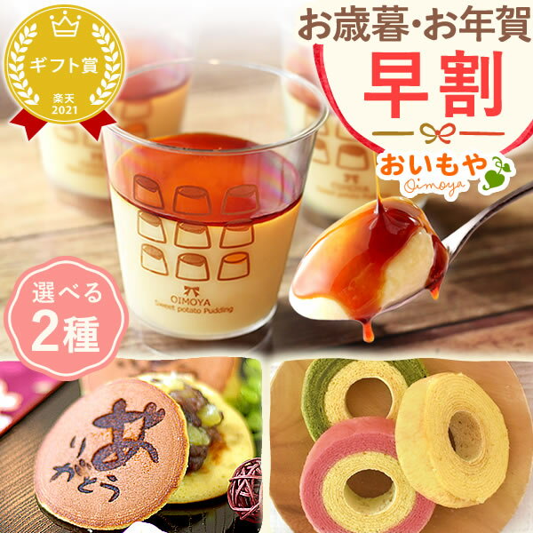 \早割&限定クーポン/ お歳暮 ギフト 2025 プリン バウムクーヘン バームクーヘン どら焼き どらやき おしゃれ お洒落 詰め合わせ 個包装 スイーツ お...