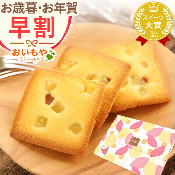 ＼お届け日時指定OK！／ お年賀 ギフト 送料無料 お菓子 洋菓子 プレゼント スイーツ ギフトセット フィナンシェ 御歳暮 お歳暮 帰省 手土産 帰省土産【静岡 AA】