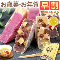 お歳暮 ギフト プレゼント スイーツ お菓子 ギフトセット 和菓子 きんつば 金つば 送料無料 人気ランキング お茶 御歳暮 お年賀 おいもや