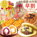 \早割!/ お歳暮 ギフト 2025 冷凍 大福 スイートポテト どら焼き どらやき 饅頭 スイーツセット スイーツ お菓子 和菓子 洋菓子 送料無料 お取り寄せ 手土産 冬ギフト 御歳暮 お年賀 御年賀 おいもや