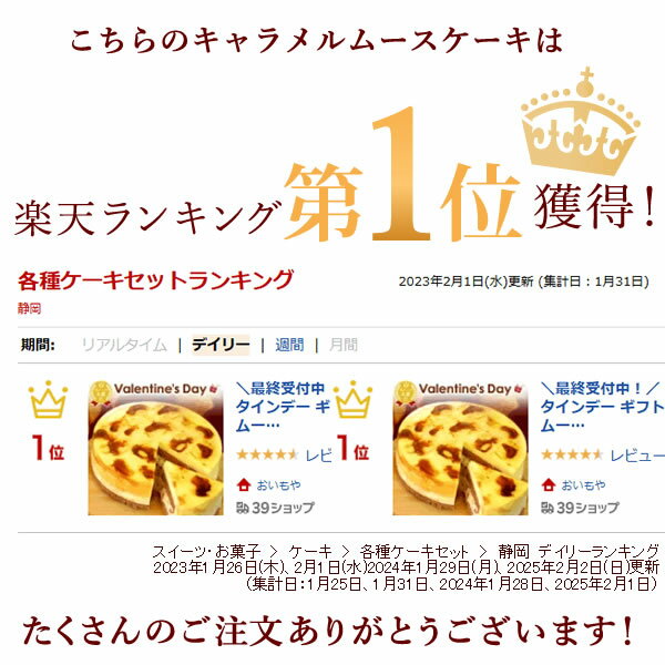 ＼まだ間に合う！／ バレンタイン 2021 プチギフト 義理 送料無料 ケーキ ムース キャラメル 5号 バレンタインデー 本命 プレゼント 人気スイーツ お菓子 子供 上司 お返し 洋菓子【静岡 AA】格安通販　バレンタイン　人気　ランキング