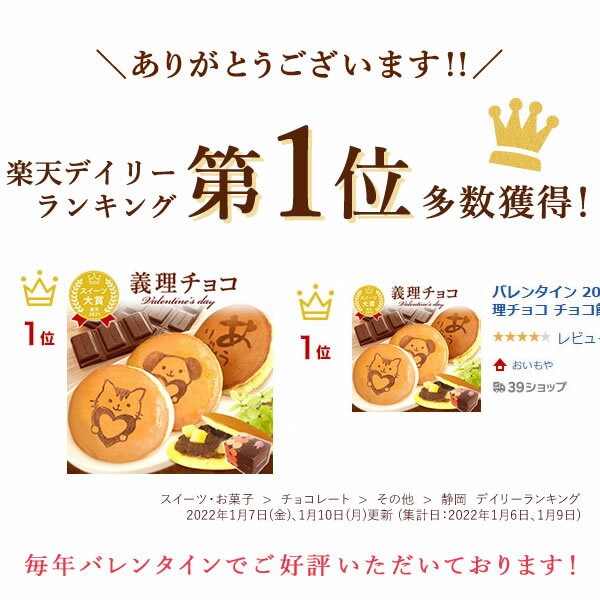 ＼まだ間に合う！／ バレンタイン 2021 プチギフト 義理チョコ どら焼き バレンタインデー 本命 プレゼント 人気スイーツ お菓子 子供 上司 お返し 和菓子 洋菓子 チョコレート リモチョコ 【静岡 AA】格安通販　バレンタイン　人気　ランキング