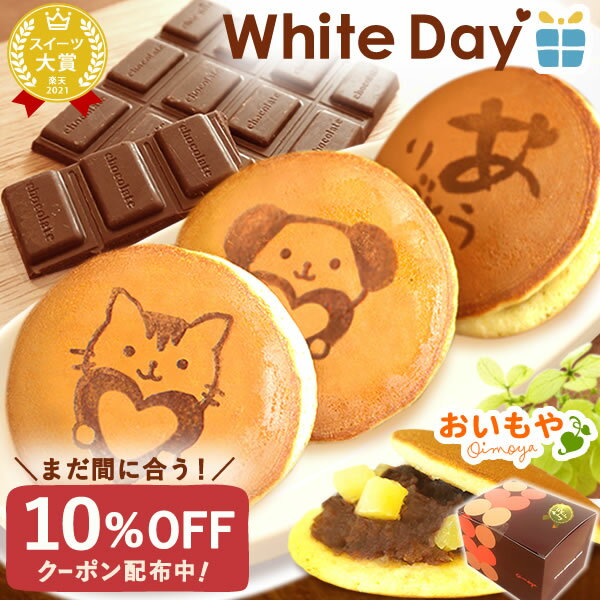 ＼早割！／ バレンタイン チョコ 2024 バレンタインデー ギフト プレゼント 義理チョコ チョコ餡 どら焼き プチギフト スイーツ お菓子 本命 子供 かわいい おいもやのサムネイル