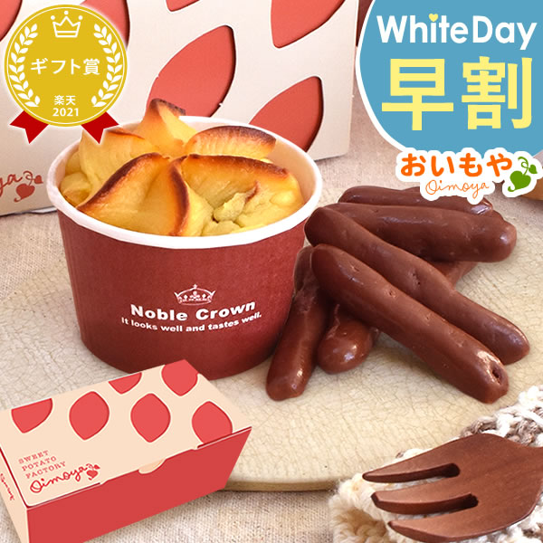 \早割!/ ホワイトデー お返し 義理チョコ 2021 プチギフト バレンタインお返し チョコレートまつばと林檎ポテト プレゼント スイーツ お菓子 個包装 小分けラッピング まとめ買い 友達 彼女 女性 子供 上司 会社の同僚 家族【静岡 AB】