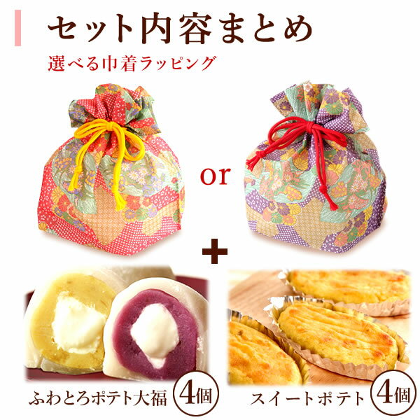 ホワイトデー お返し 本命 チョコ以外 2021 プチギフト バレンタインお返し 送料無料 大福 スイートポテト プレゼント スイーツ お菓子 和菓子 友達 彼女 女性 子供 上司 会社の同僚 家族【静岡 AB】格安通販　バレンタイン　人気　ランキング