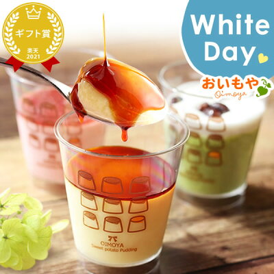 ホワイトデー お返し 2024 プリン 3種 なめらか とろける カラメル 苺 ストロベリー いちご 抹茶 送料無料 バレンタインお返し ギフト プレゼント チョコ以外 スイーツ お菓子 本命 義理 ...