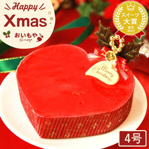 ＼早割！／ クリスマスケーキ 予約 クリスマス 2022 ムース ムースケーキ ハートムース ケーキ イチゴ ストロベリー 2人前 4号 かわいい プレゼント スイーツ ギフト 洋菓子 お菓子 冷凍 おいもや