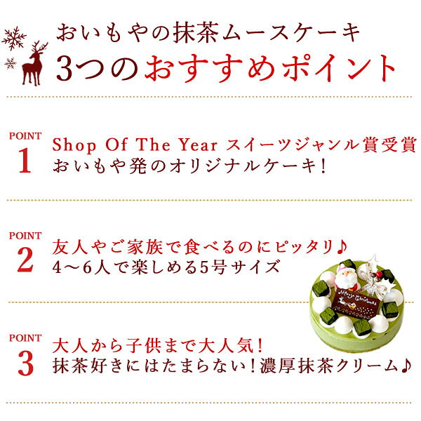 ＼早割！／ クリスマスケーキ 予約 2026 抹茶 ムースケーキ さつまいも 冷凍 冷凍ケーキ ホールケーキ デコレーション サンタ おすすめ かわいい 5号 4人 5人 6人 スイーツ お菓子 洋菓子 可愛い かわいい おしゃれ おいもや oimoya-10003495 おいもや サンプル画像3