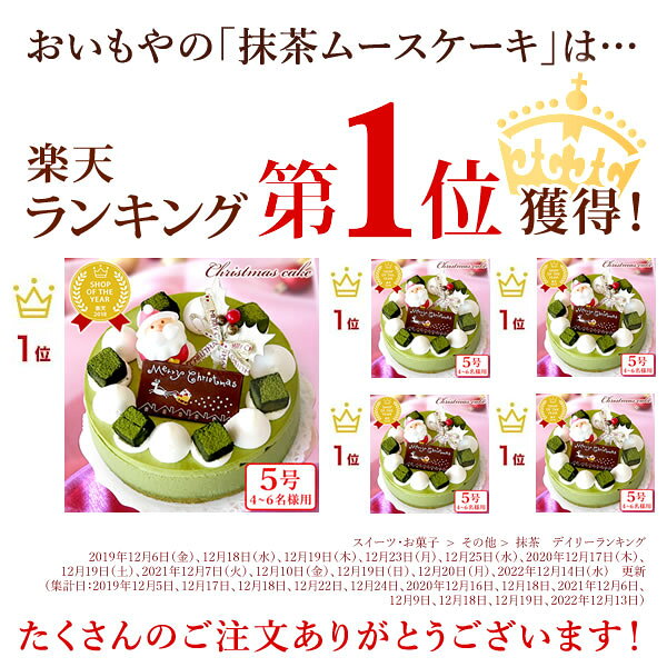 ＼早割！／ クリスマスケーキ 予約 2026 抹茶 ムースケーキ さつまいも 冷凍 冷凍ケーキ ホールケーキ デコレーション サンタ おすすめ かわいい 5号 4人 5人 6人 スイーツ お菓子 洋菓子 可愛い かわいい おしゃれ おいもや oimoya-10003495 おいもや サンプル画像2