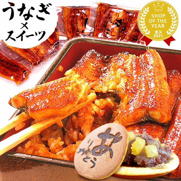 ＼日時指定OK！／ お祝い 誕生日 プレゼント ギフト うなぎ 国産 蒲焼 国産うなぎ 鰻 送料無料 プレゼント スイーツ お菓子 ギフト 人気ランキング 土用の丑の日 予約 最強翌日配送 おいもや megamori