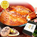\最強翌日配送!/ 誕生日 ギフト プレゼント うなぎ 蒲焼き ギフト 鰻 送料無料 ギフトセット 国産ウナギ うなぎ蒲焼き 鰻の蒲焼 スイーツ お菓子 人気ラ...