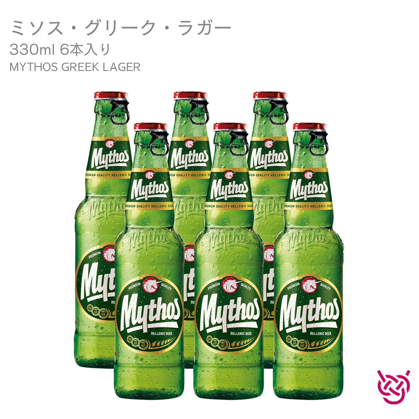 オリンピック・ブリュワリー ミソス・グリーク・ラガー OLYMPIC BREWERY MYTHOS GREEK LAGER 6本セット酒 お酒 ビール ギリシャ 家飲み ギフト お土産 330ml 食中酒 ラガービール まとめ買い