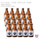 オリンピック・ブリュワリー フィックス・ヘラス・グリーク・ラガー OLYMPIC BREWERY FIX HELLAS GREEK LAGER 20本入り 酒 お酒 ビール ギリシャ 家飲み ギフト お土産 330ml 食中酒 ラガービール まとめ買い